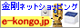 金剛ネットショッピング