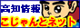 有限会社こじゃんとネット