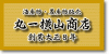 丸一横山商店
